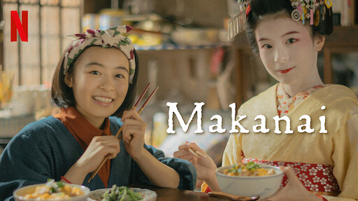 makanai